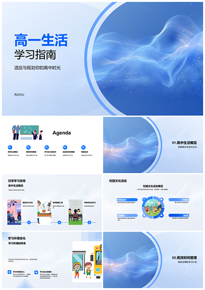 2025高一学习生活指南助力高中时光PPT模板