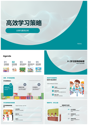 2025高效学习策略全科提效计划PPT模板