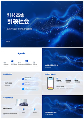 2025科技革命驱动社会生产科学发展PPT模板