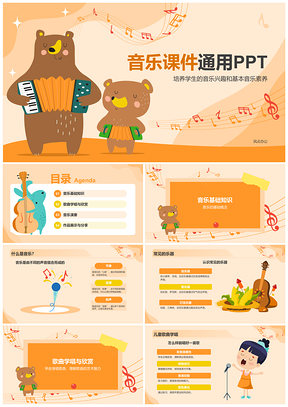 2025小学音乐互动课件乐理歌曲学唱教学PPT模板