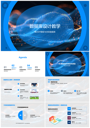 2025数据库设计ER模型关系数据库规范化教学PPT模板