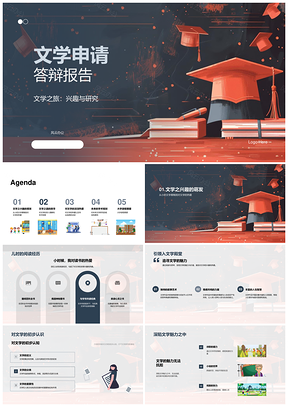 2025文学专业学生答辩申请研究报告模板
