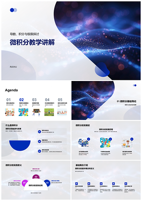 2025大学微积分导数积分极限教学核心课件