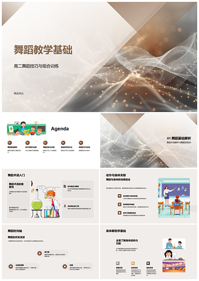 2025舞蹈教学基础理论动作分解创作身心解析PPT模板