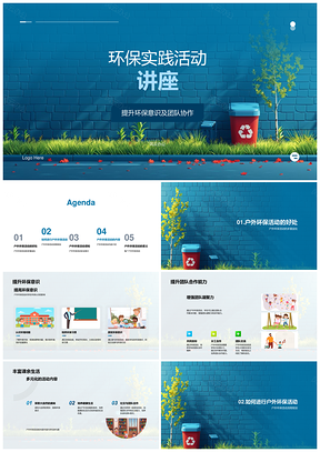 2025环保实践活动组织筹备团队协作PPT模板