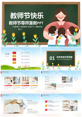 2025幼小师生感恩教师节班会座谈家长会庆成长PPT模板