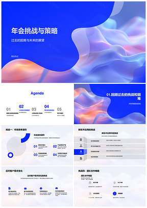 2025公司发展市场技术协作应对挑战优化策略PPT模板