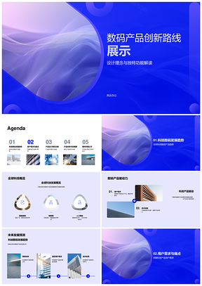2025科技数码趋势用户需求驱动产品创新展示PPT模板