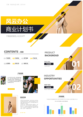 2025简约风格商业计划书视觉策划模板