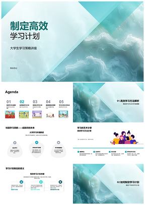 2025大学生高效学习计划策略与方法制定PPT模板