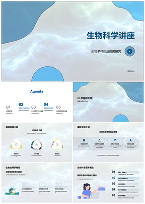 2025生物科学讲座PPT模板