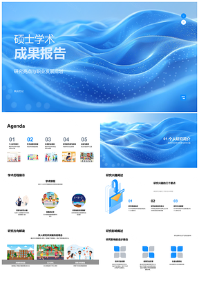 2025硕士学术成果职业规划答辩研究发表成就影响机会PPT模板