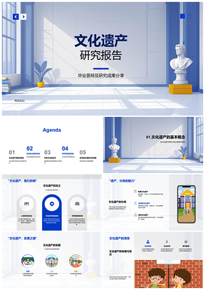 2025文化遗产研究目标方法成果毕业答辩PPT模板