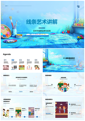 2025线条艺术中直线曲线表现力与视觉应用解析PPT模板