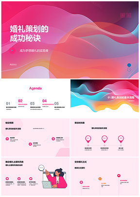 2025婚礼策划预算时间主题仪式细节装饰场地抽象背景PPT模板