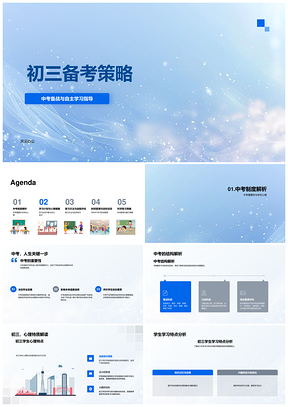 2025初三中考高效复习自主学SMART计划压力应对PPT模板