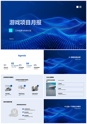 2025全球游戏项目月报战略成果进度管理方案PPT模板