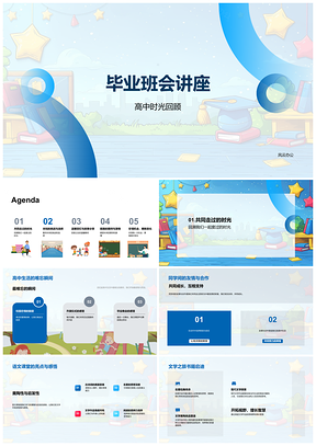 2025高三毕业班会讲座高中回顾语文教育友情合作理想现实PPT模板