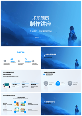2025求职简历定制通用提升岗位匹配专业技能优势PPT模板