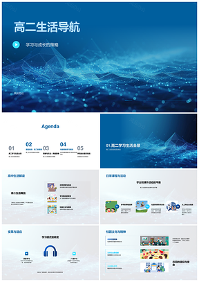2025高二学习成长策略与压力管理环保教育导航PPT模板