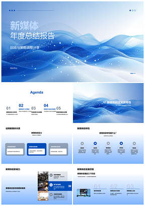 2025新媒体部门年度策略调整与竞争地位总结PPT模板