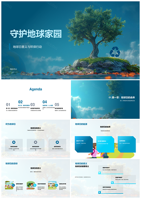 2025守护地球家园遏暖治污防荒节能减废PPT模板