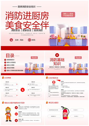 2025居家厨房消防安全插画风火灾预防培训PPT模板