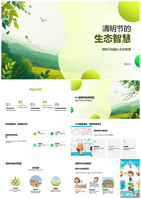 2025清明绿色习俗融生态智慧春生PPT模板
