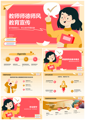 2025教师师德教育初心责任案例分析互动PPT模板
