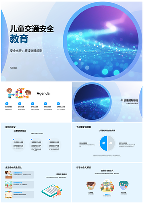 2025儿童交通安全规则标志红绿灯过马路应急教育PPT模板