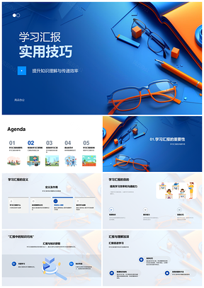 2025学习汇报高效传递思维视觉工具关键点PPT模板
