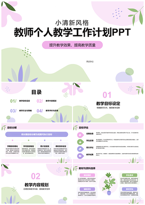 2025教师教学发展规划提升与创新实践PPT模板