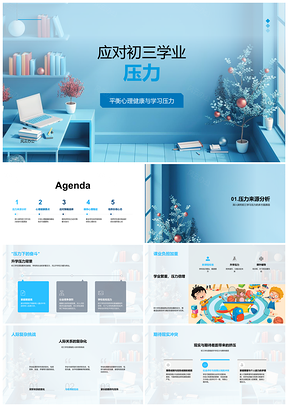 2025初三学业压力心理调适升学人际健康时间管理PPT模板