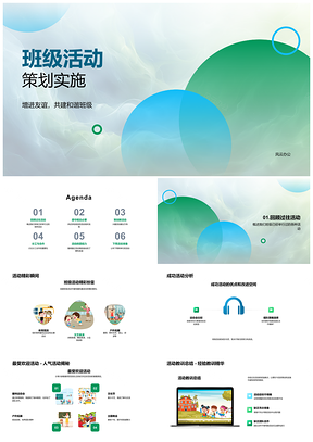 2025班级活动策划增进友谊共建和谐凝聚力组织安全分工PPT模板