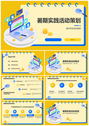 2025暑期实践助力学生全面发展奠定未来基础PPT模板