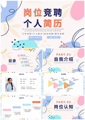 2025简约清新卡通扁平竞聘简历自我介绍PPT模板