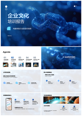 2025保险业文化信任链与员工准则培训优势PPT模板