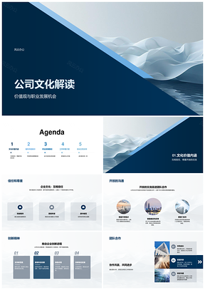2025公司文化价值观员工发展薪酬福利假期活动培训晋升解读PPT模板