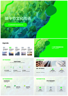 2025端午节屈原粽龙舟文化传承习俗象征现代庆祝PPT模板