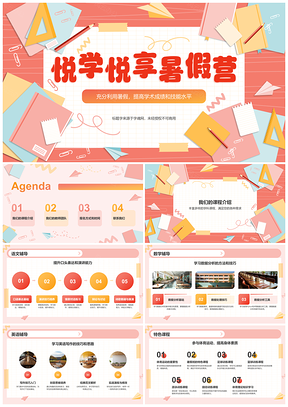 2025暑假班教育培训提升成绩技能经验教师多学科充实假期PPT模板