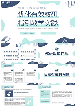 2025蓝色简约风高效教研团队培训课件