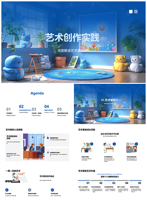 2025艺术家创作过程价值理念技巧作品美学解析PPT模板