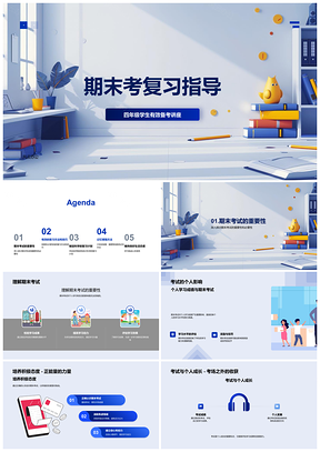 2025四年级期末复习指导积极态度科学方法记忆技巧PPT模板