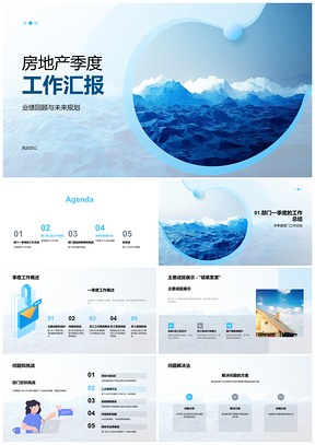 2025房地产季度工作汇报业绩回顾未来规划员工表现PPT模板