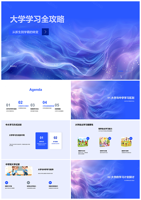 2025大学学习攻略新生学霸进阶高效方法指南PPT模板