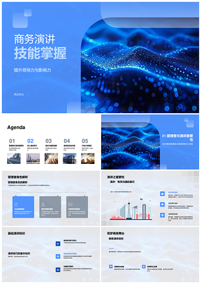 2025商务演讲技能提升领导力影响力PPT模板