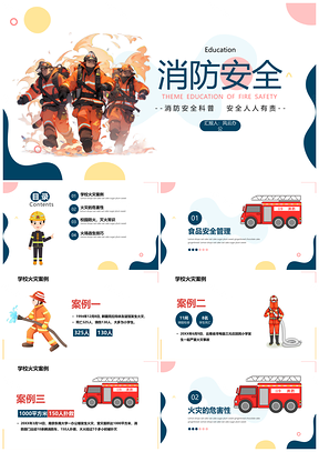 2025消防安全教育培训安全培训PPT模板
