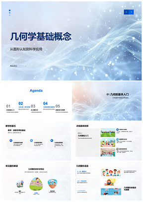 2025几何学基础点线面体图形对称黄金比例艺术思维PPT模板