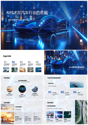 2025AI技术驱动汽车行业安全舒适驾驶应用PPT模板