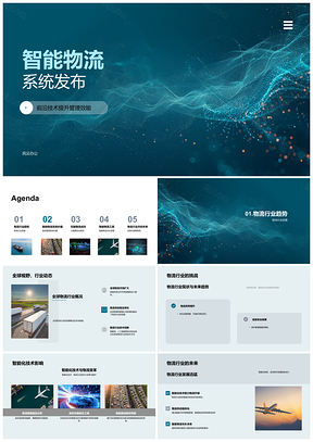 2025智能物流系统优化全球供应链与车队管理策略PPT模板